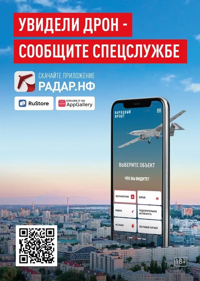 Будь бдителен – используй приложение «РАДАР.НФ»!